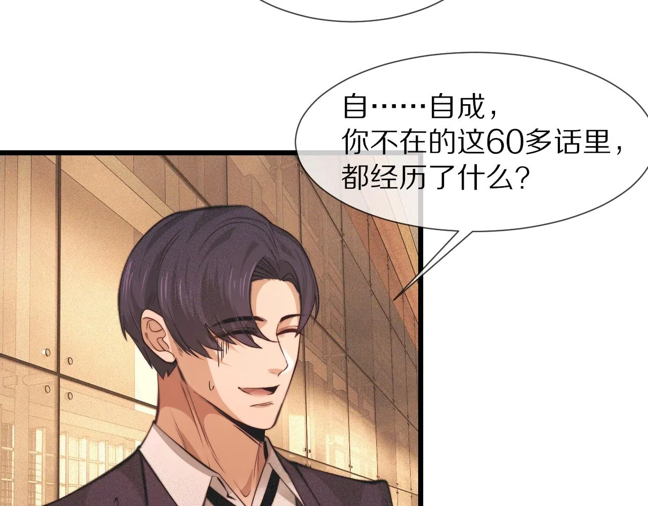 第92话脱口而出的奇怪称谓？ 第41页