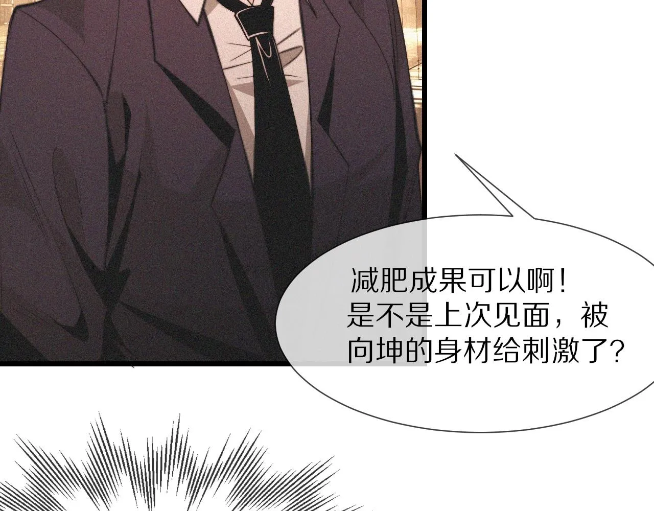 第92话脱口而出的奇怪称谓？ 第42页