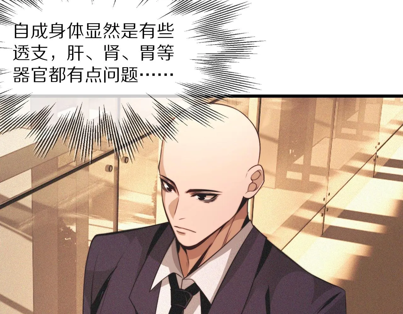 第92话脱口而出的奇怪称谓？ 第43页