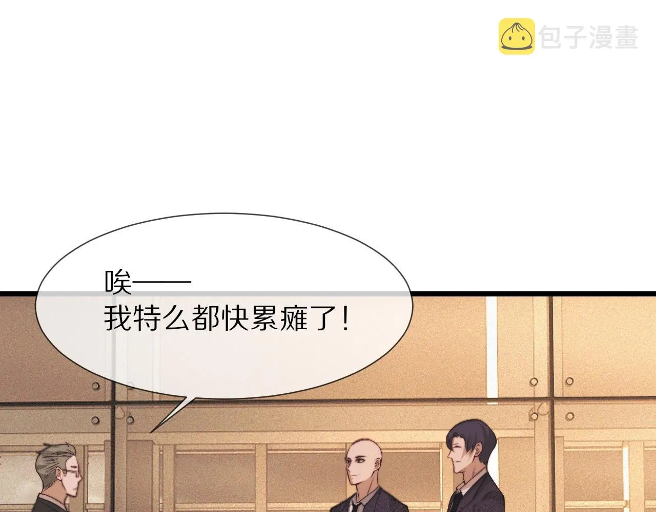 第92话脱口而出的奇怪称谓？ 第46页