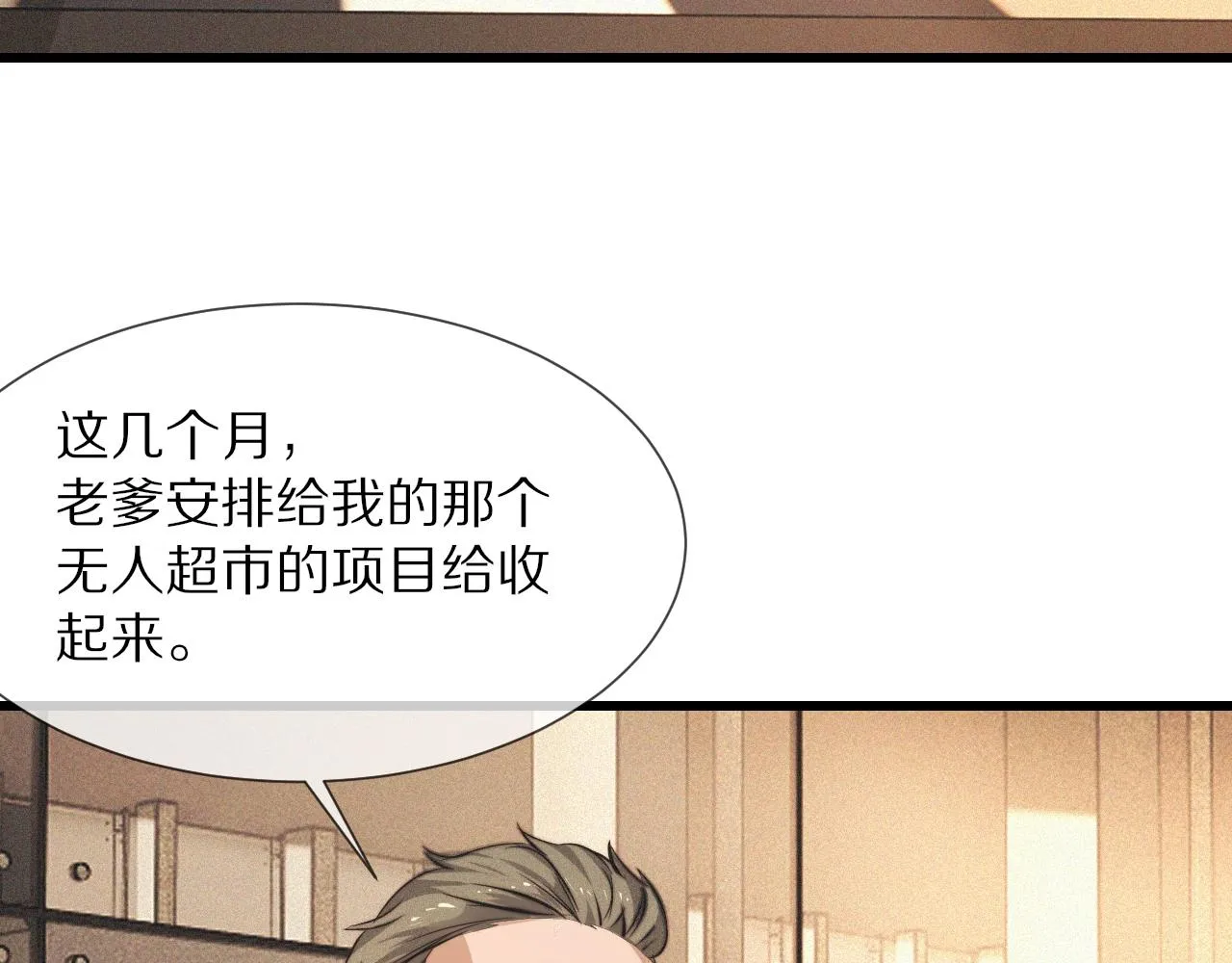 第92话脱口而出的奇怪称谓？ 第48页