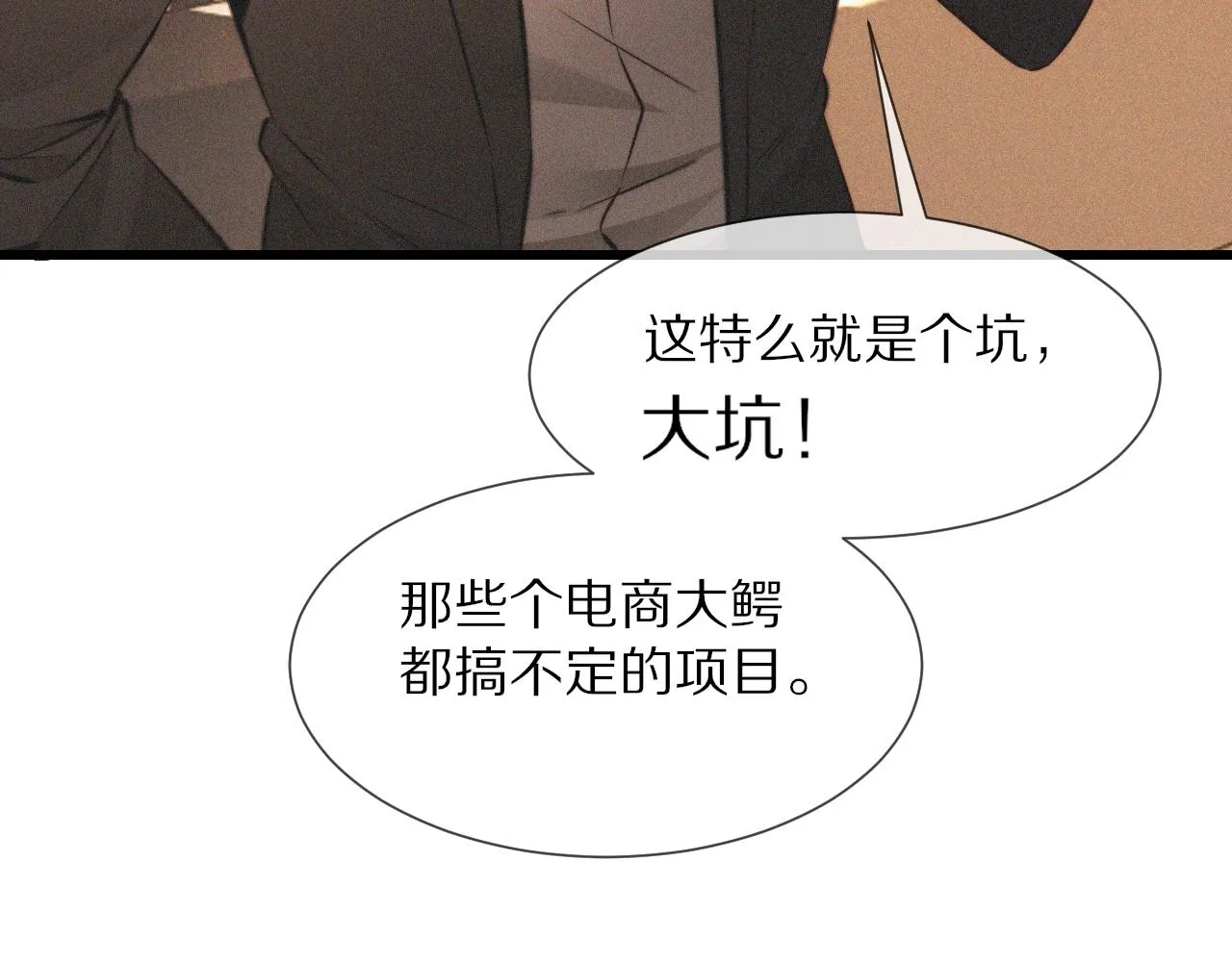第92话脱口而出的奇怪称谓？ 第50页