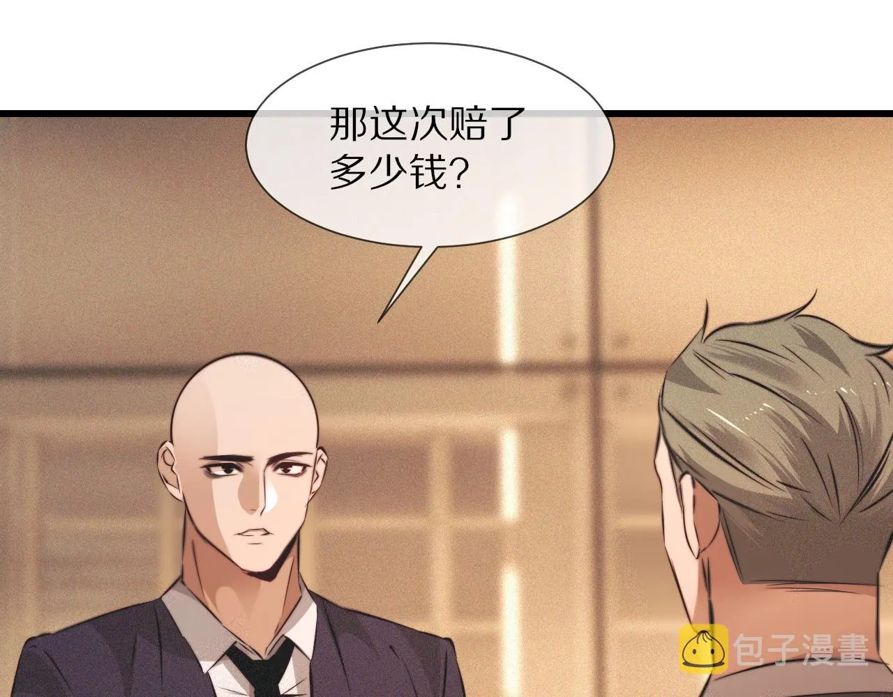 第92话脱口而出的奇怪称谓？ 第51页