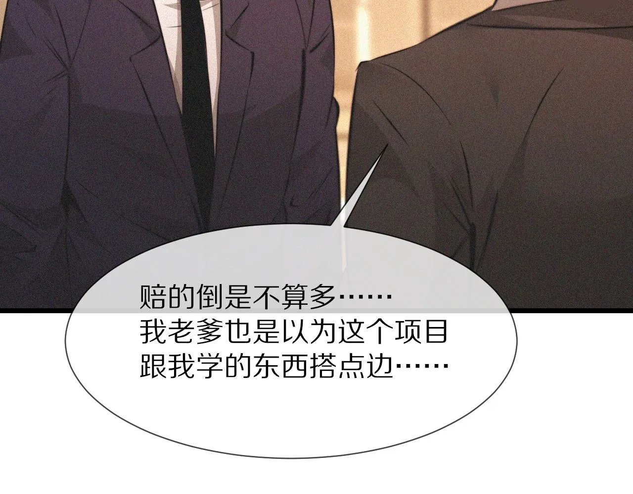 第92话脱口而出的奇怪称谓？ 第52页