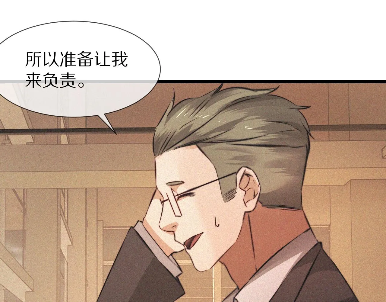 第92话脱口而出的奇怪称谓？ 第53页