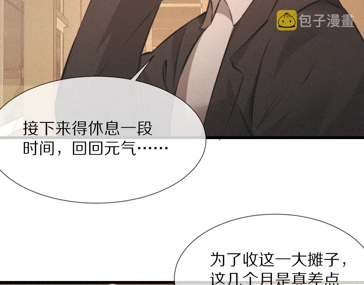 第92话脱口而出的奇怪称谓？ 第54页