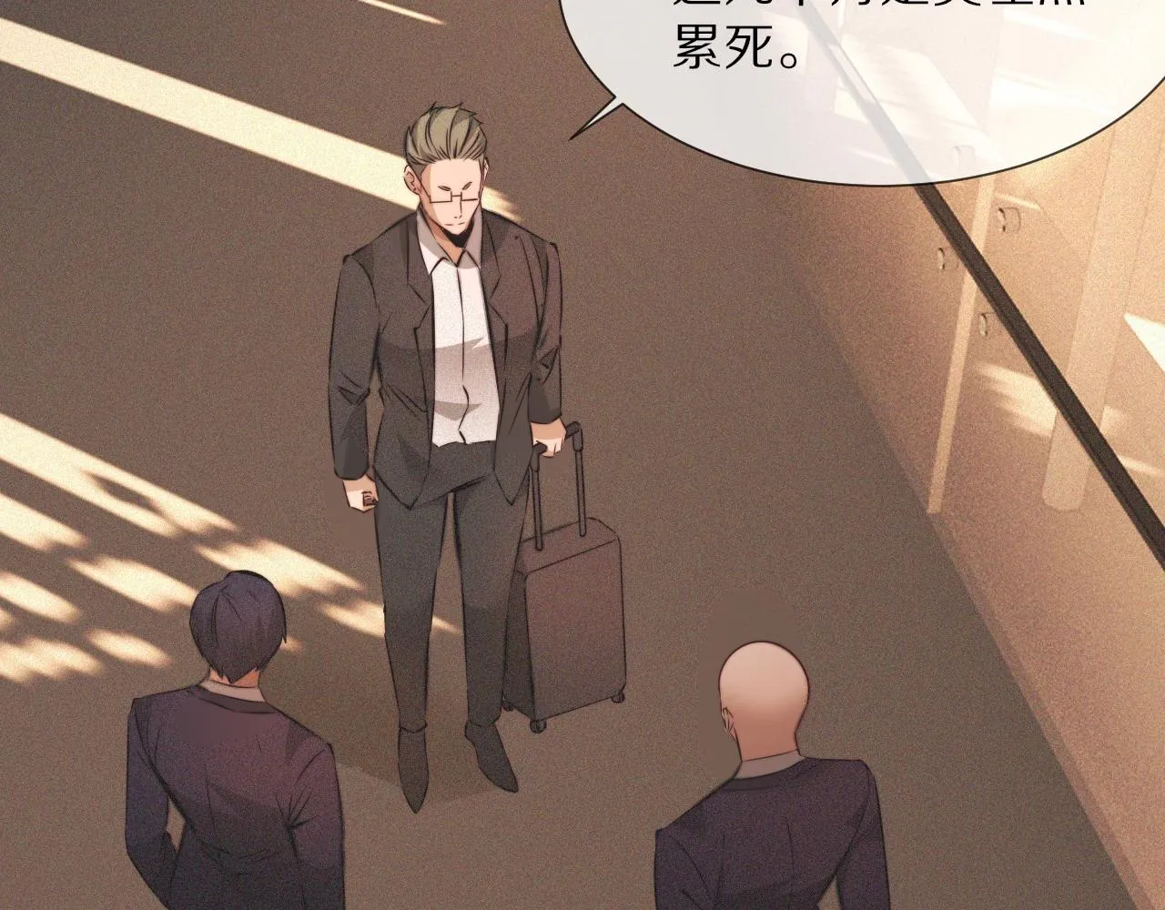 第92话脱口而出的奇怪称谓？ 第55页