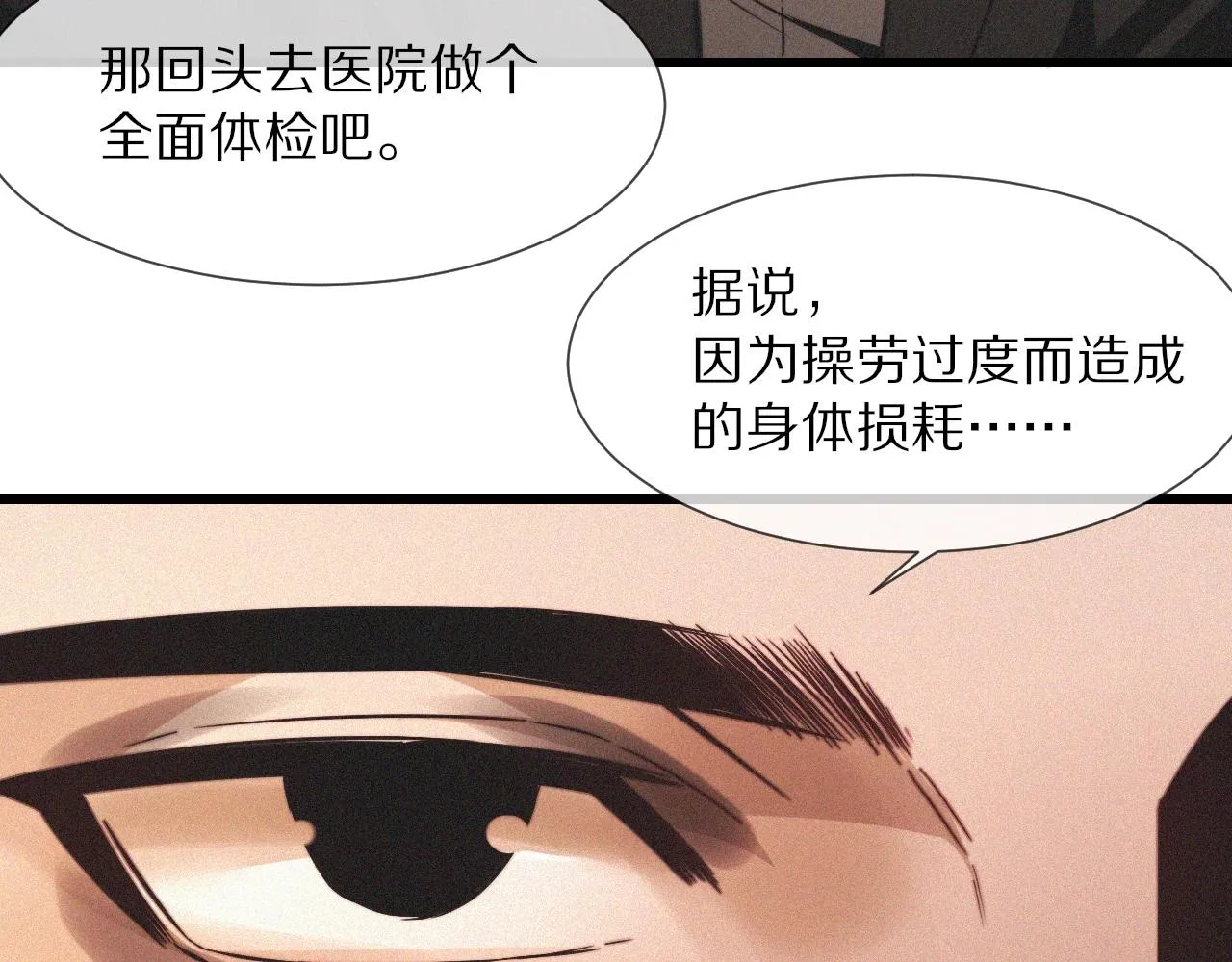 第92话脱口而出的奇怪称谓？ 第58页