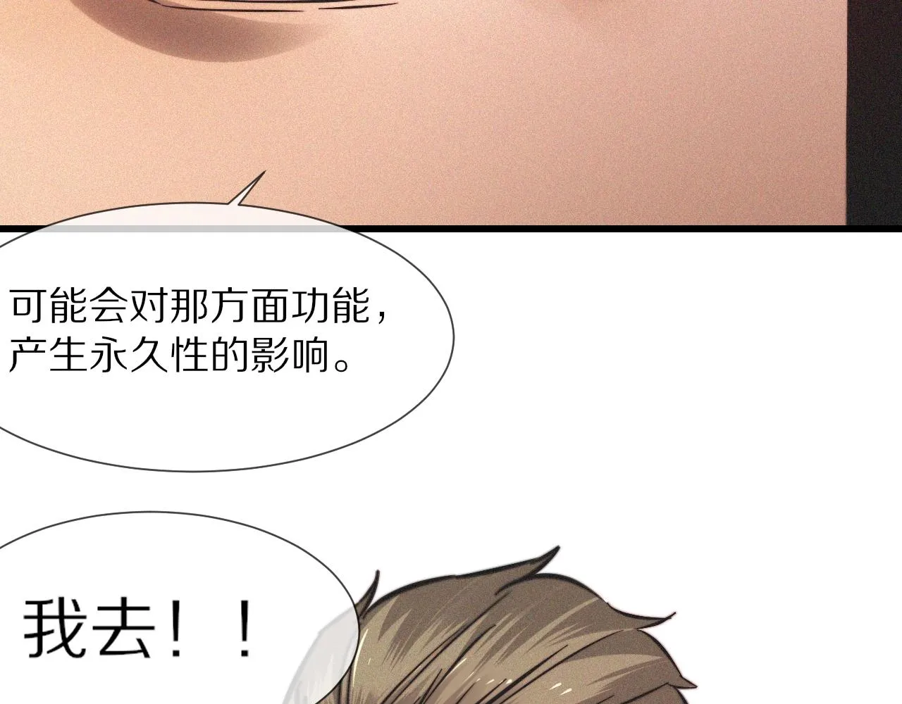 第92话脱口而出的奇怪称谓？ 第59页