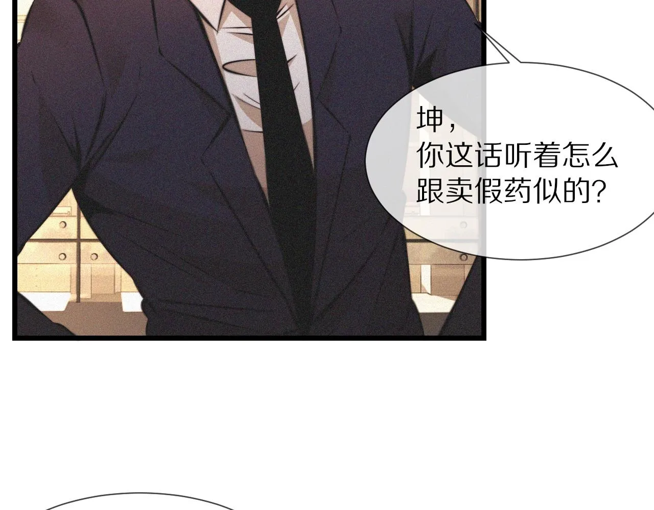 第92话脱口而出的奇怪称谓？ 第66页