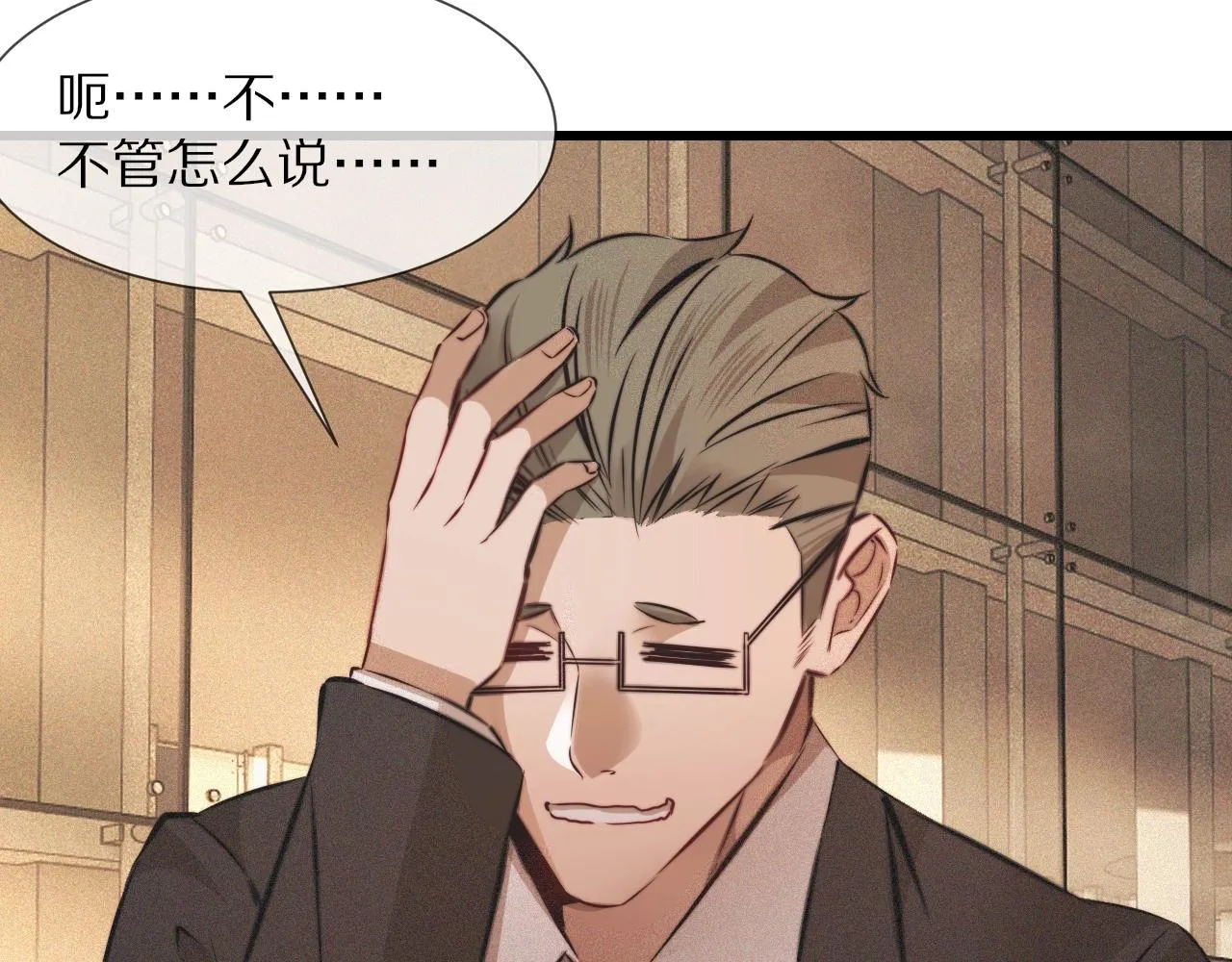 第92话脱口而出的奇怪称谓？ 第67页