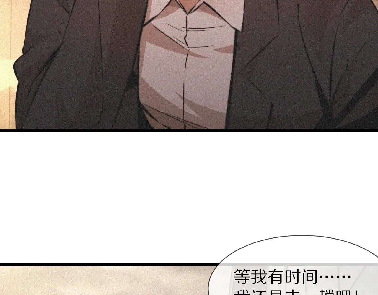第92话脱口而出的奇怪称谓？ 第68页