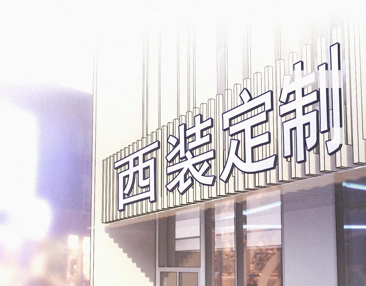 第92话脱口而出的奇怪称谓？ 第71页