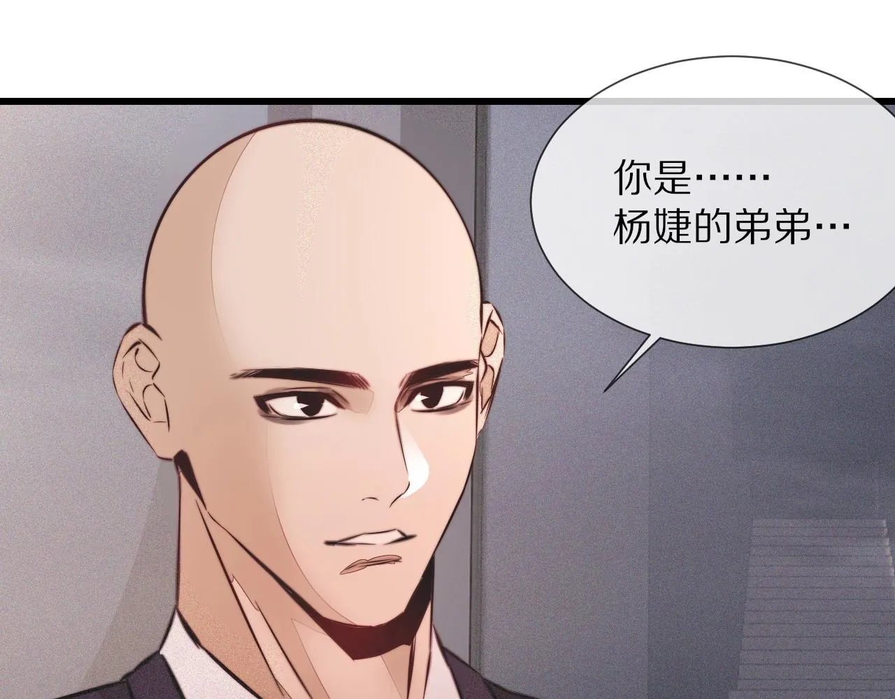 第92话脱口而出的奇怪称谓？ 第82页