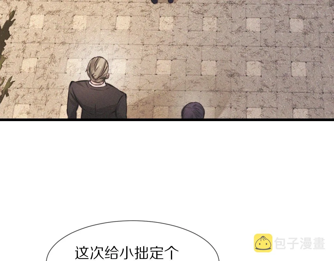 第92话脱口而出的奇怪称谓？ 第86页
