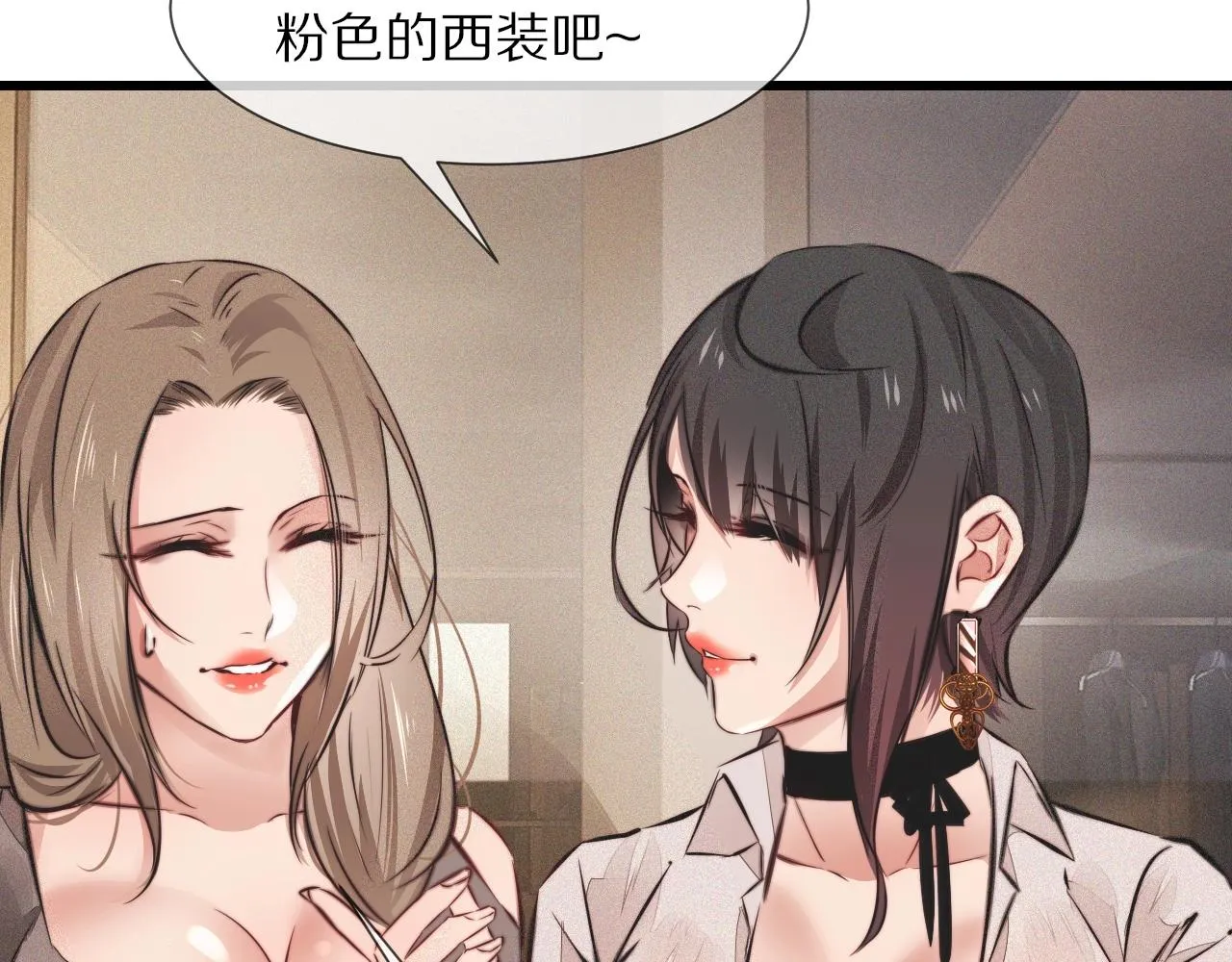 第92话脱口而出的奇怪称谓？ 第87页