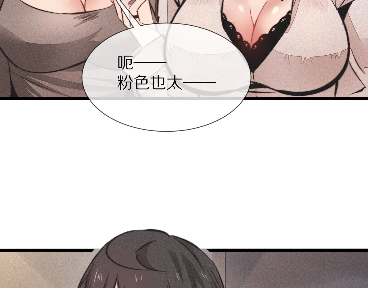 第92话脱口而出的奇怪称谓？ 第88页