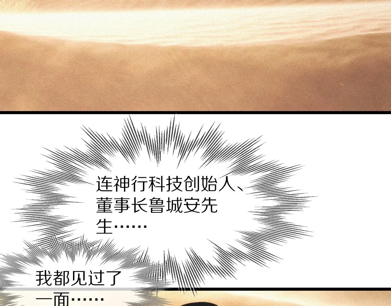 第91话不小心遗失的线索 第7页