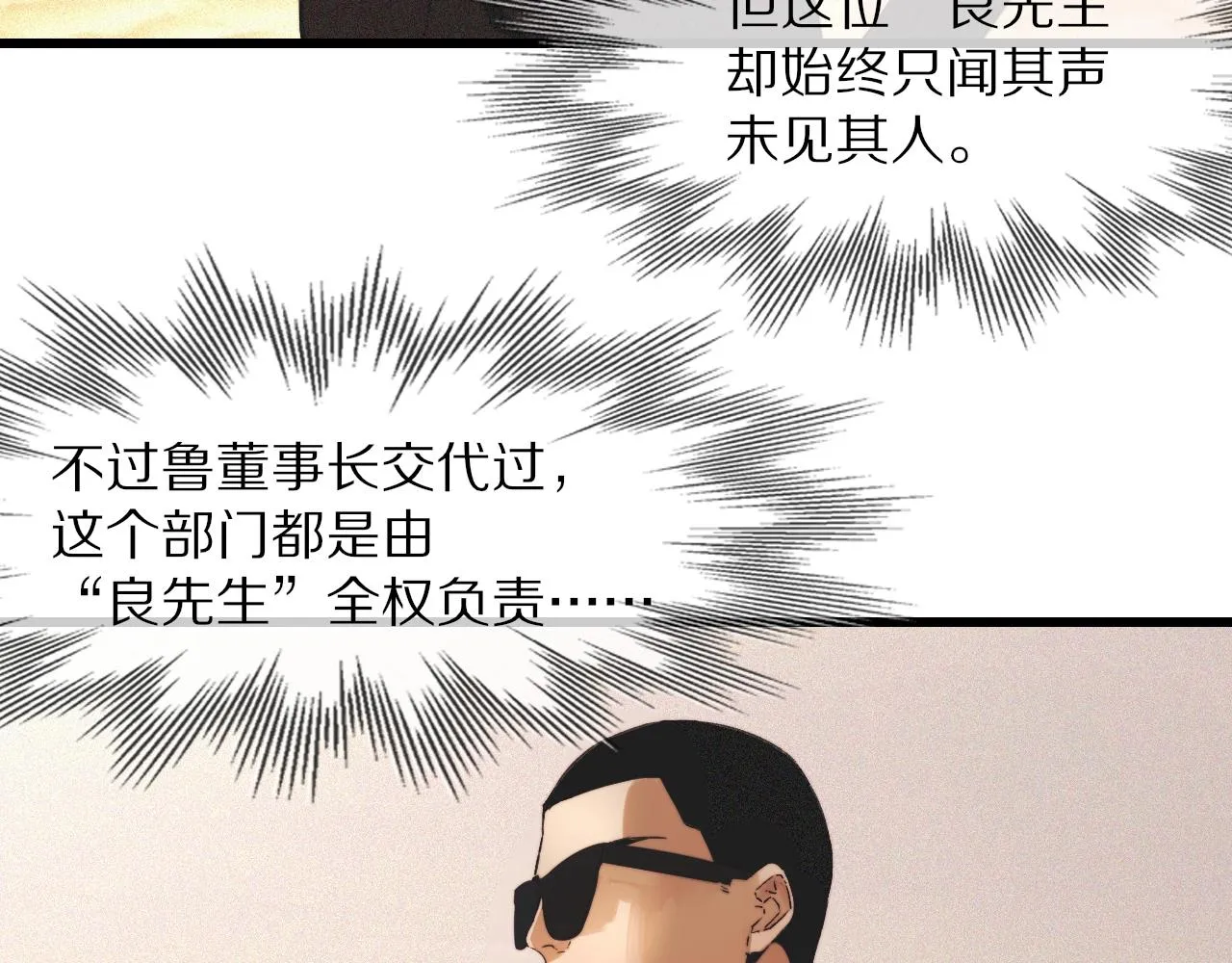 第91话不小心遗失的线索 第9页