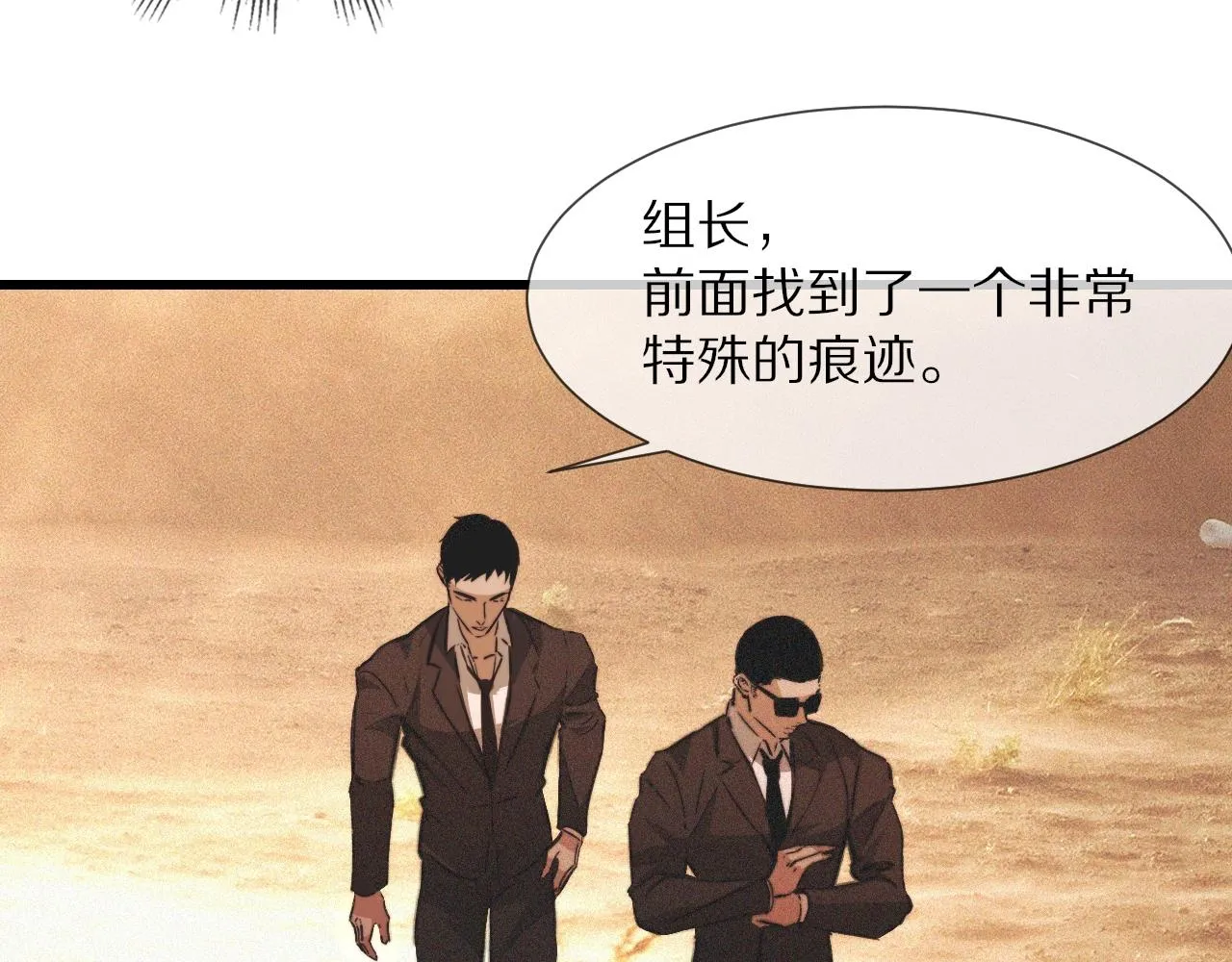 第91话不小心遗失的线索 第11页