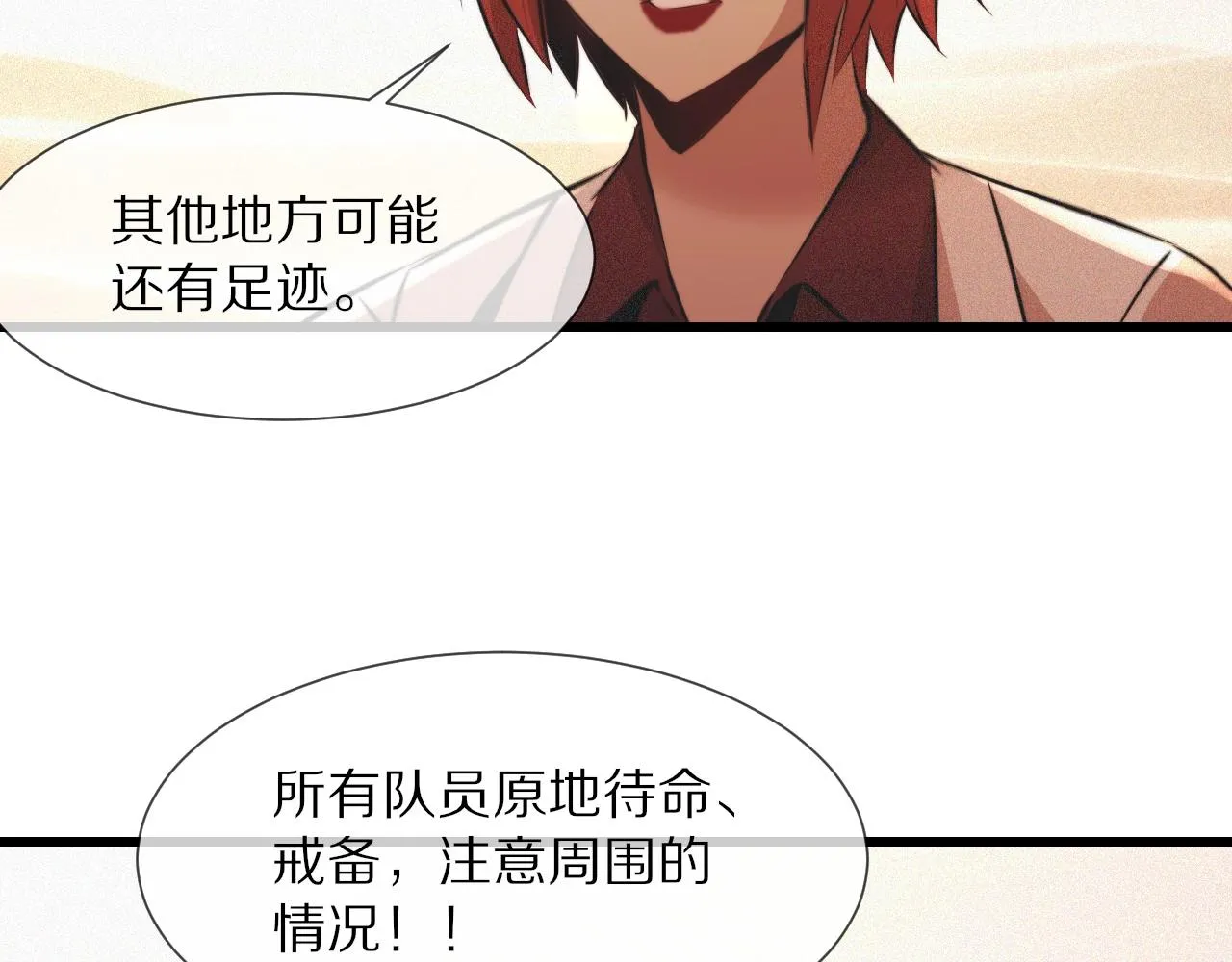 第91话不小心遗失的线索 第17页