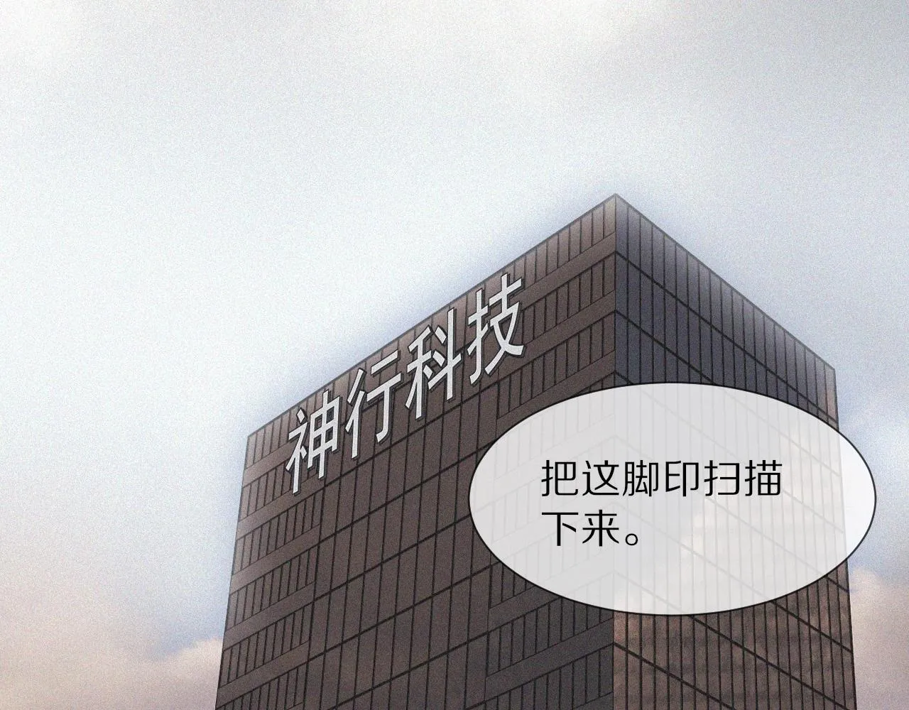 第91话不小心遗失的线索 第20页