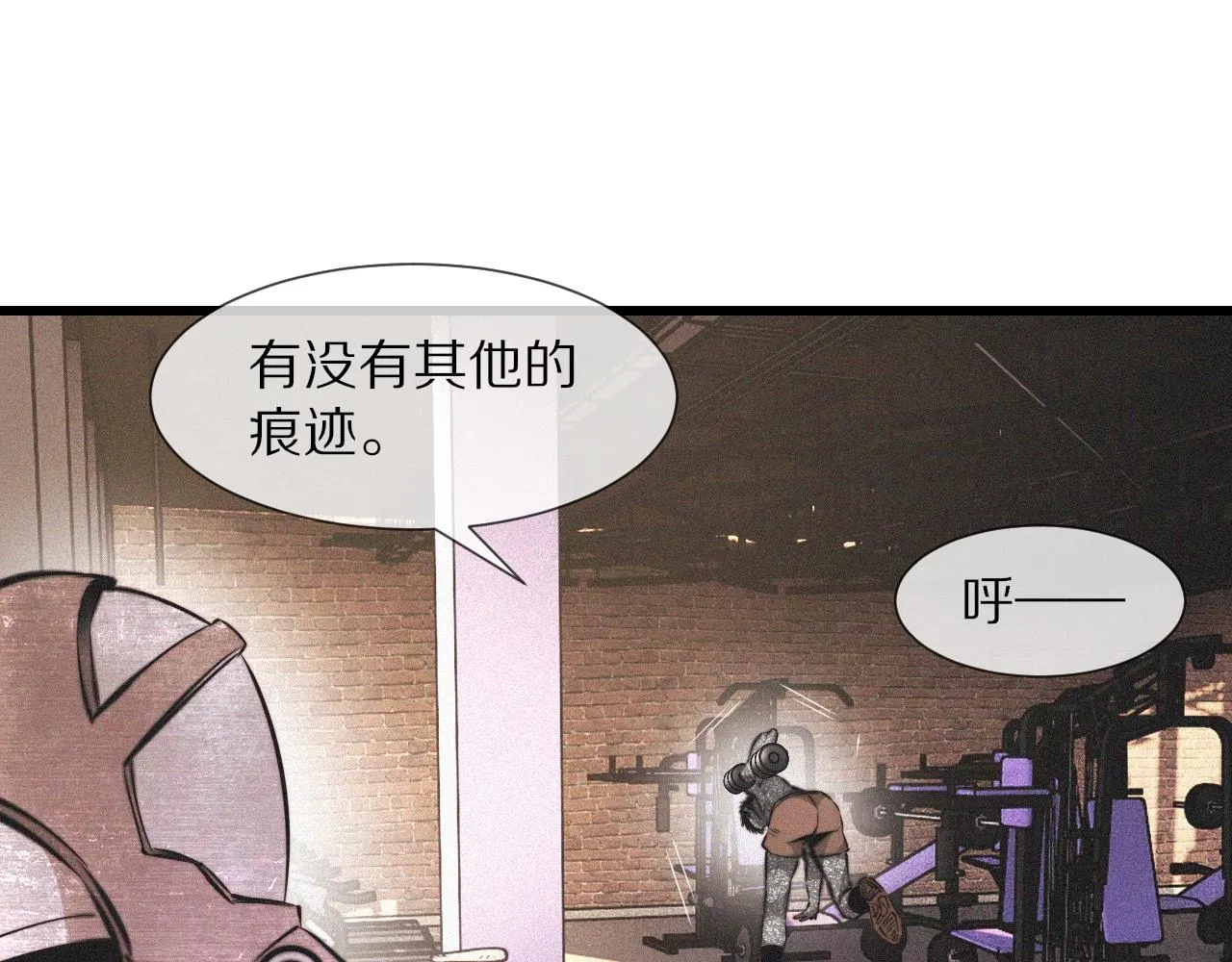 第91话不小心遗失的线索 第23页
