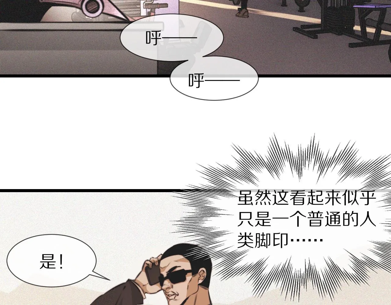 第91话不小心遗失的线索 第24页