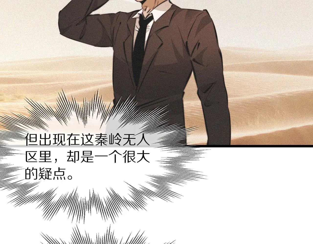 第91话不小心遗失的线索 第25页