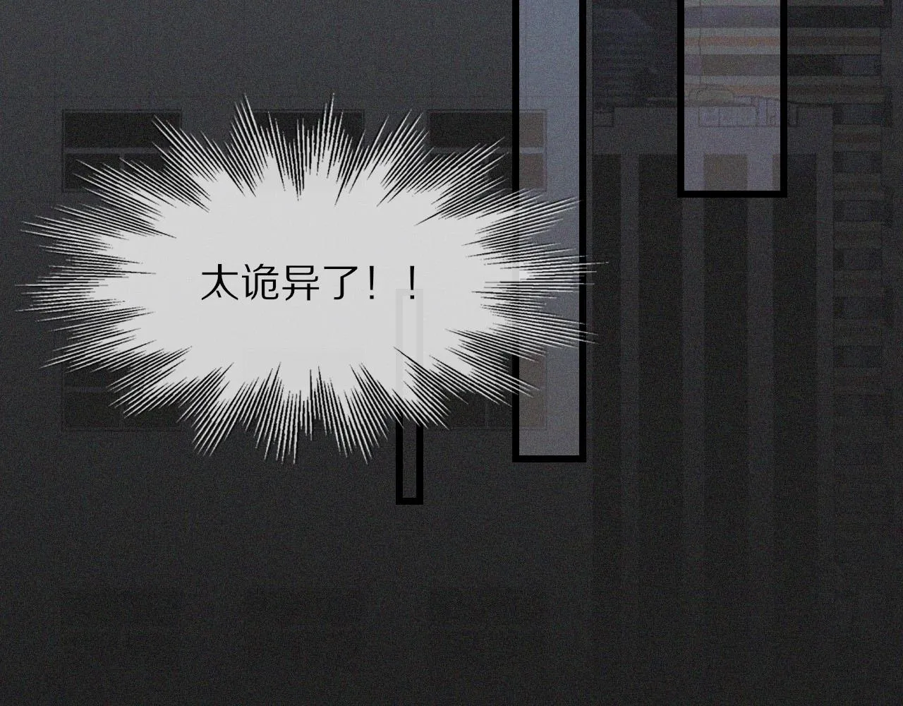 第91话不小心遗失的线索 第82页