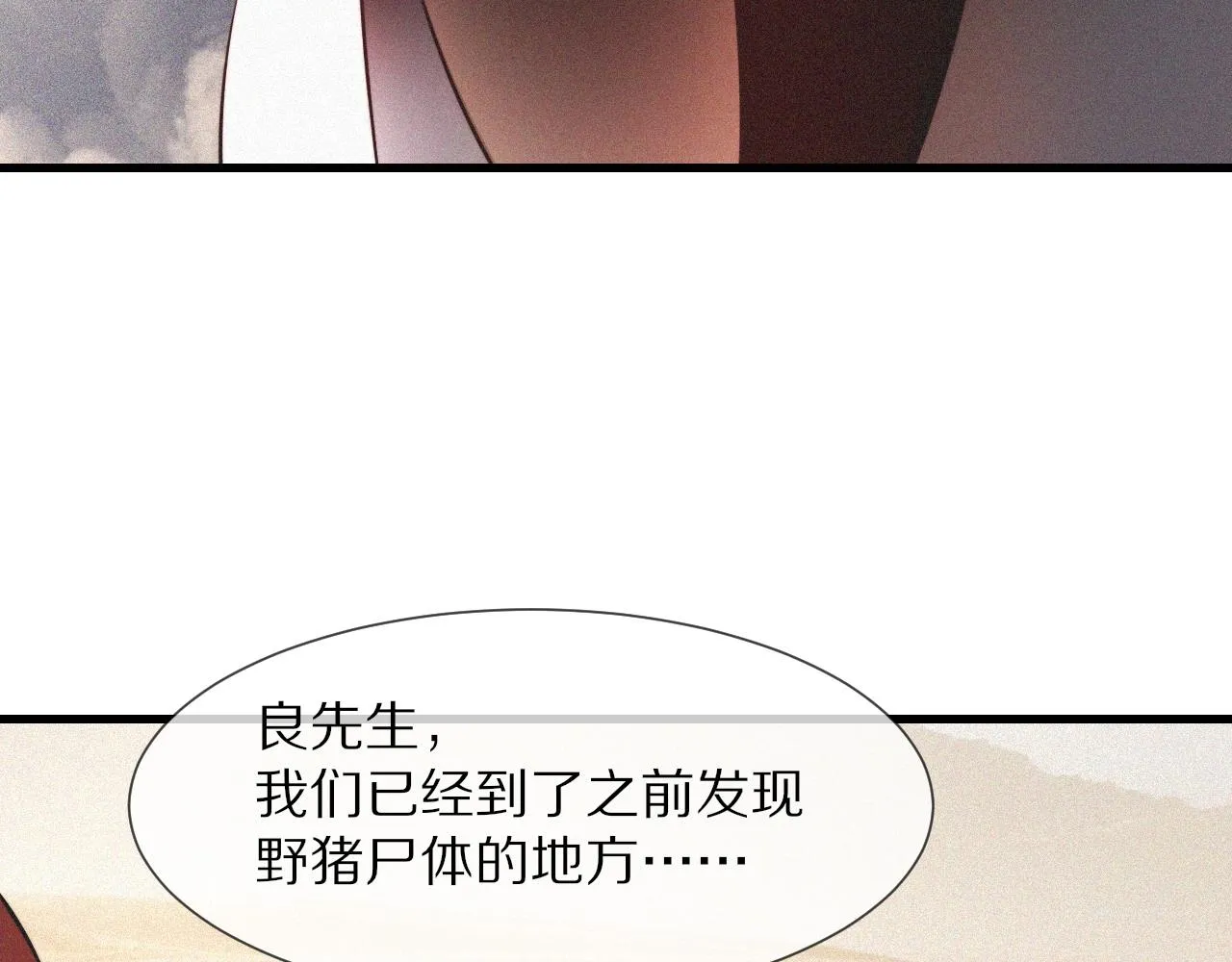 第90话疑似血族的追踪？ 第31页