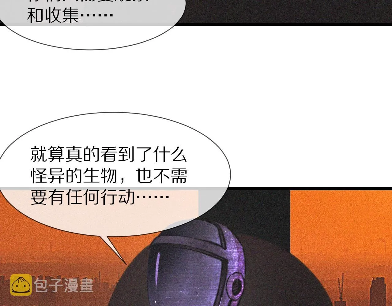 第90话疑似血族的追踪？ 第44页