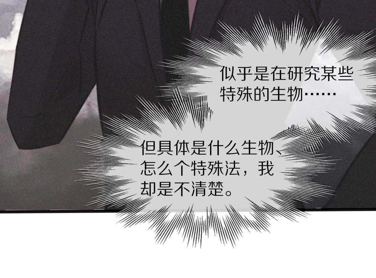 第90话疑似血族的追踪？ 第53页