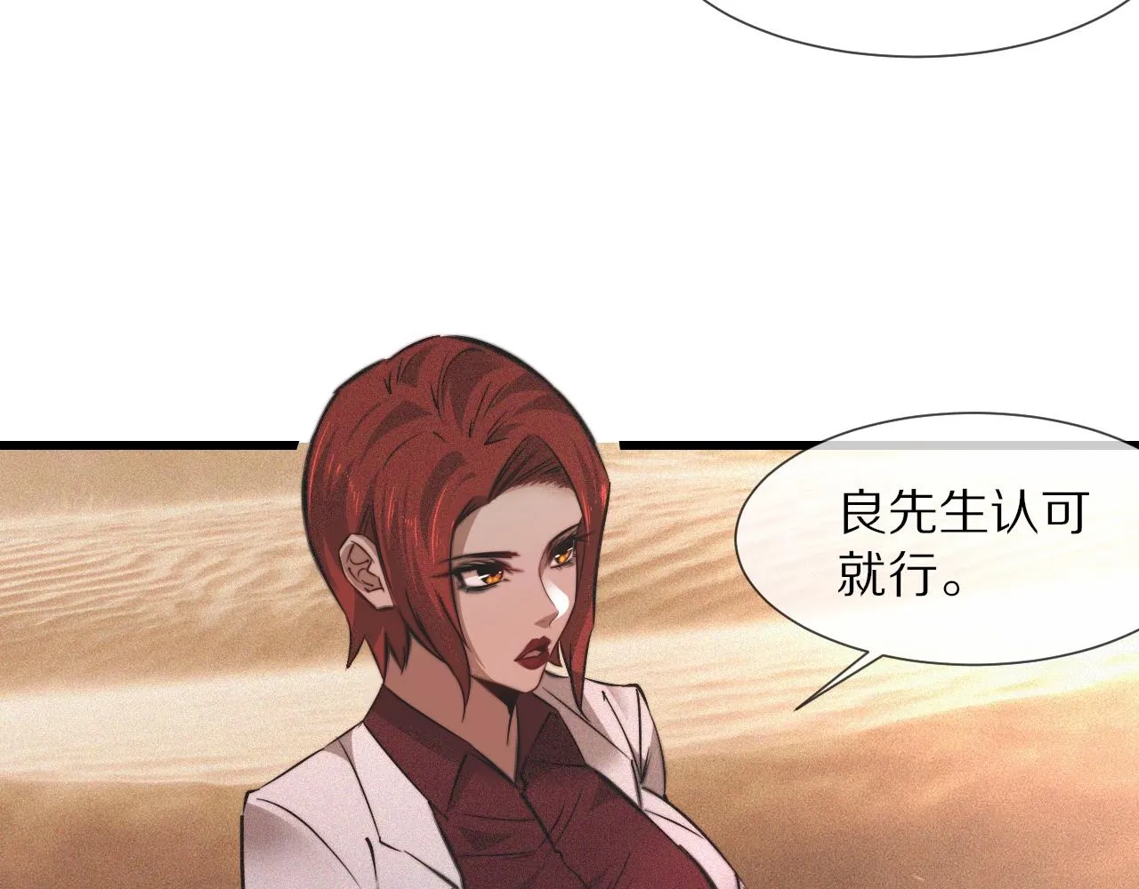 第90话疑似血族的追踪？ 第60页