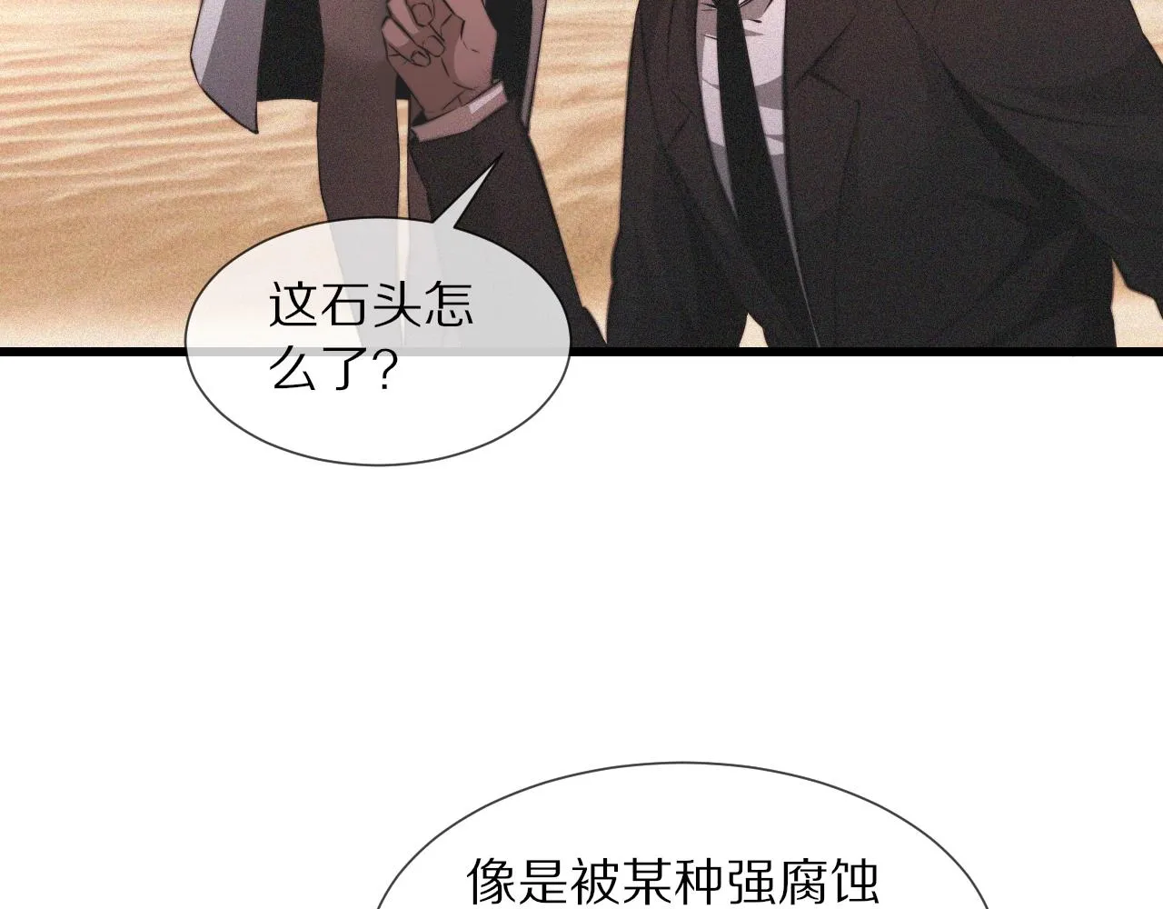 第90话疑似血族的追踪？ 第70页