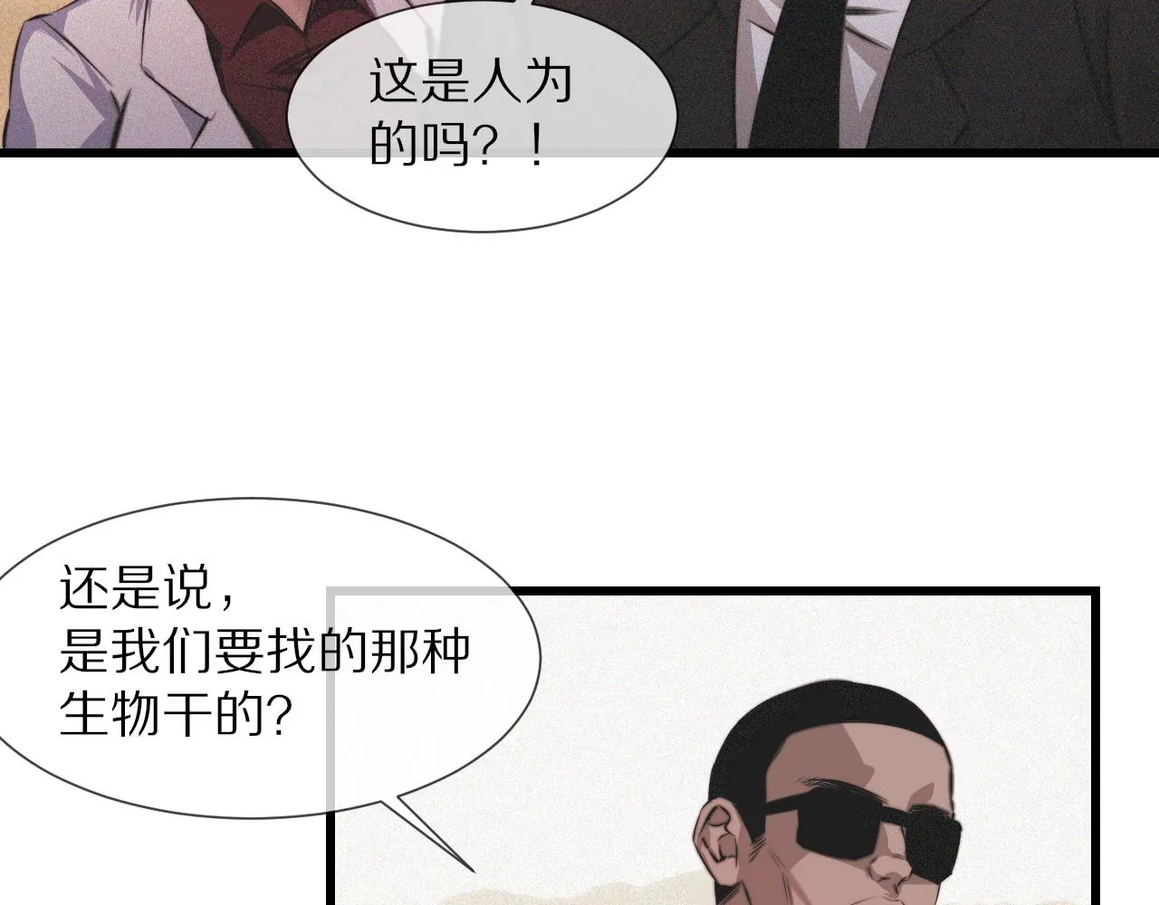第90话疑似血族的追踪？ 第72页