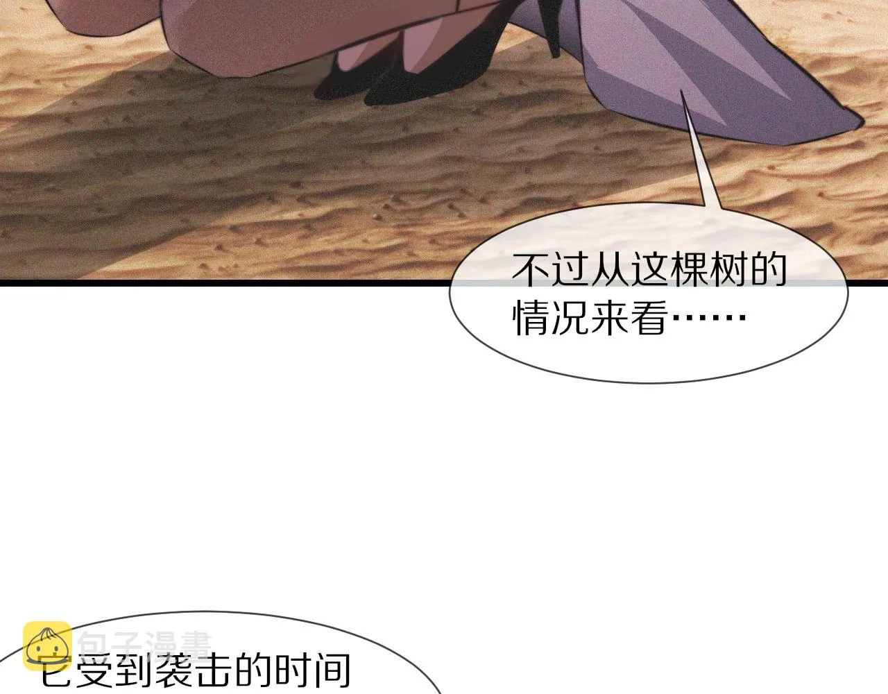 第90话疑似血族的追踪？ 第76页