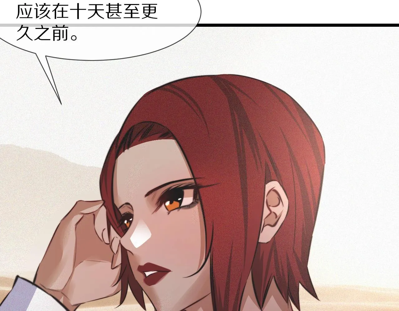 第90话疑似血族的追踪？ 第77页
