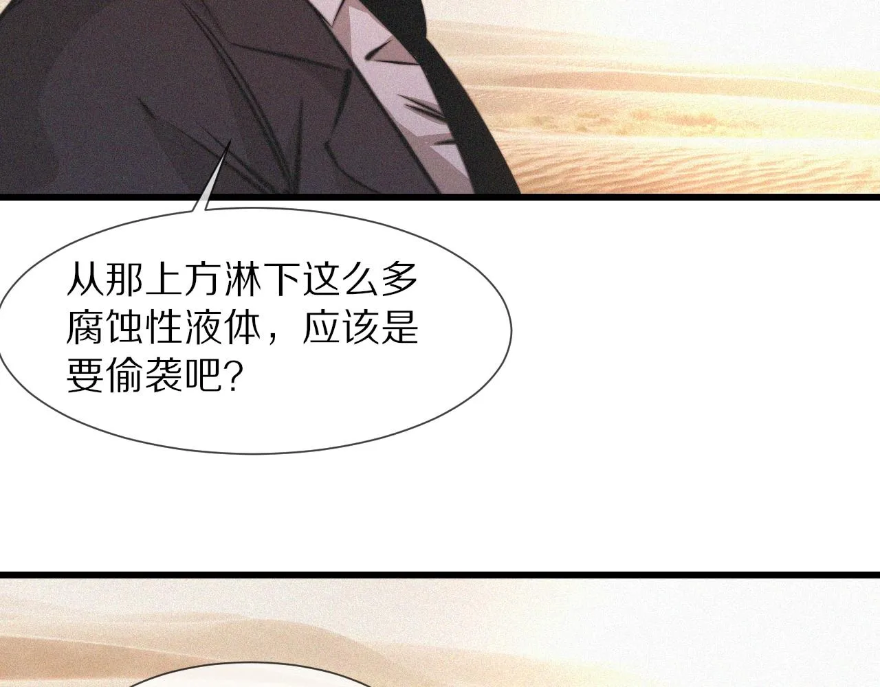 第90话疑似血族的追踪？ 第80页