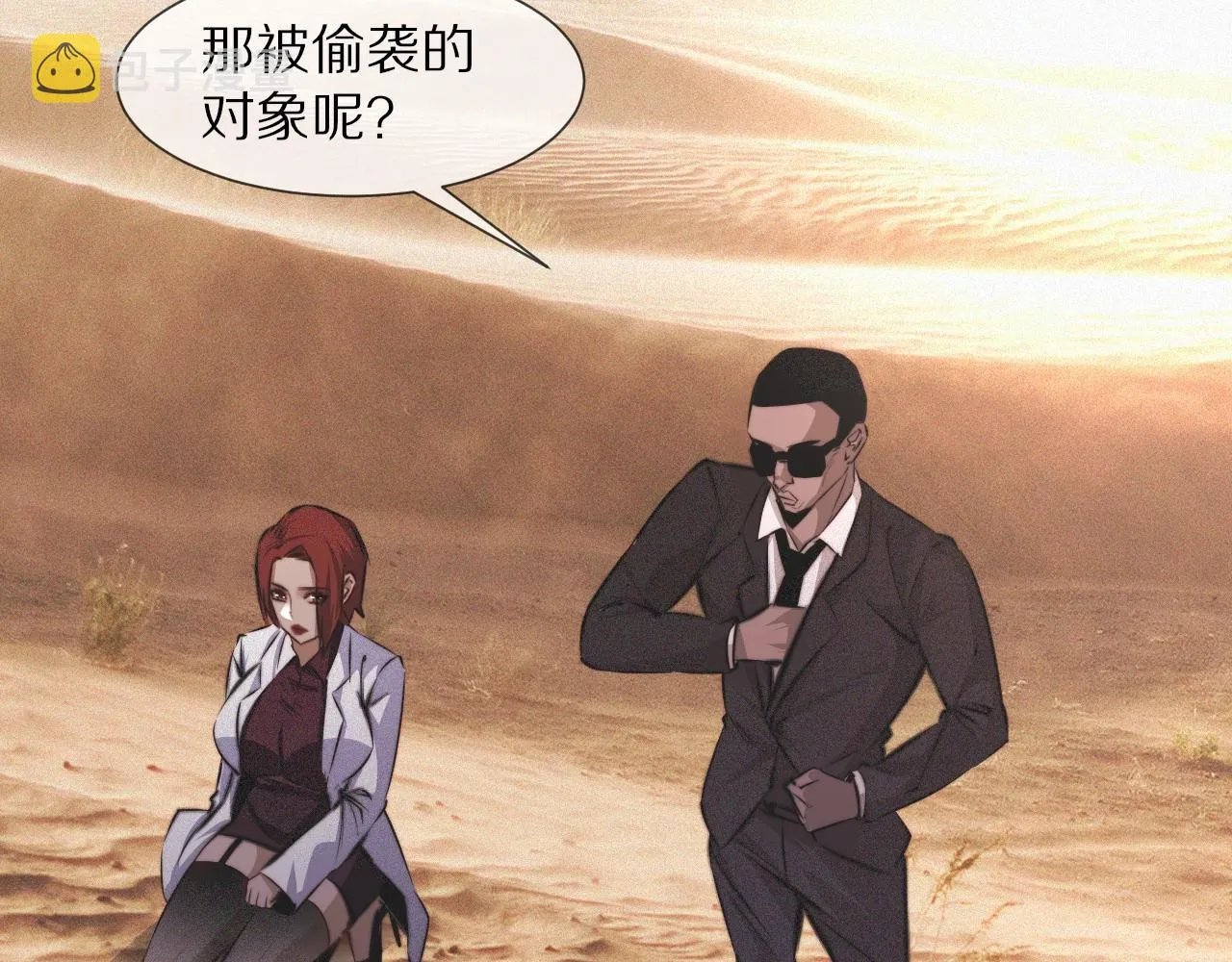 第90话疑似血族的追踪？ 第81页