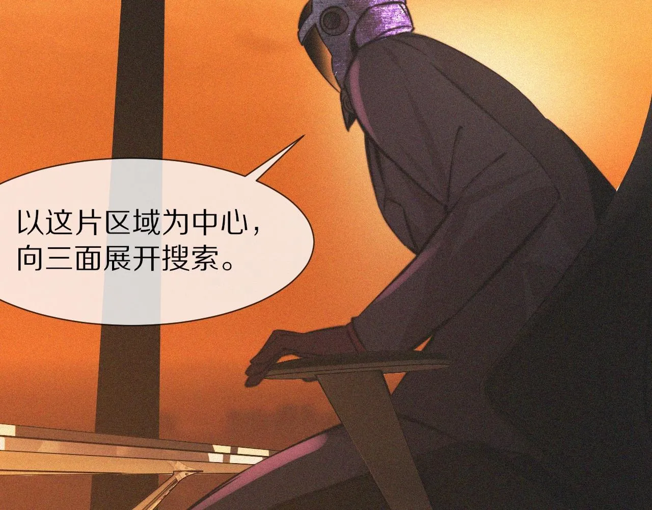 第90话疑似血族的追踪？ 第86页