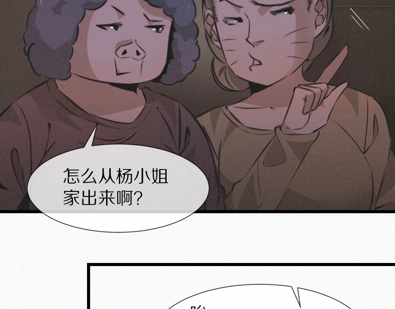 第89话再遇美女邻居 第71页