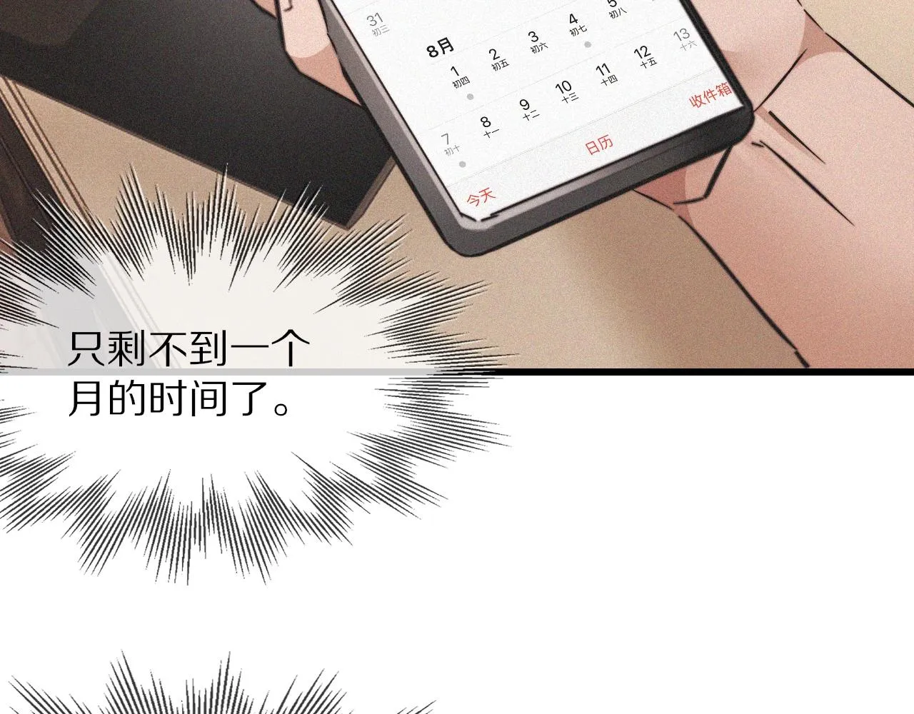 第89话再遇美女邻居 第87页