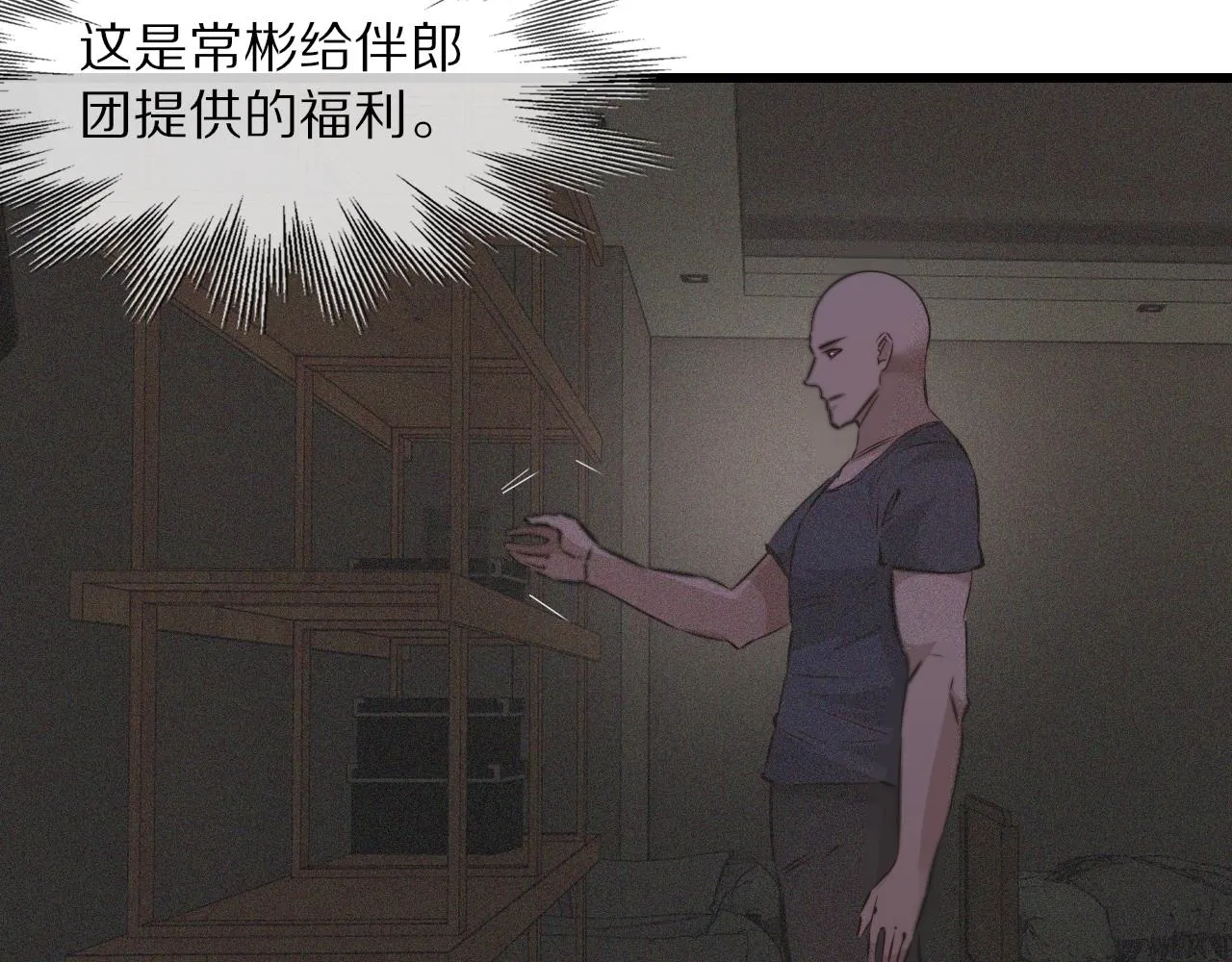 第89话再遇美女邻居 第90页
