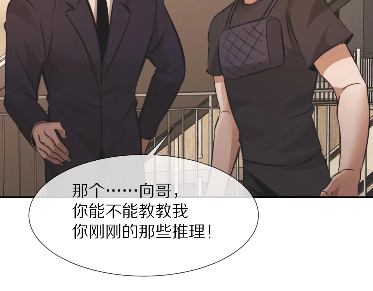 第97话推理学概论 第17页