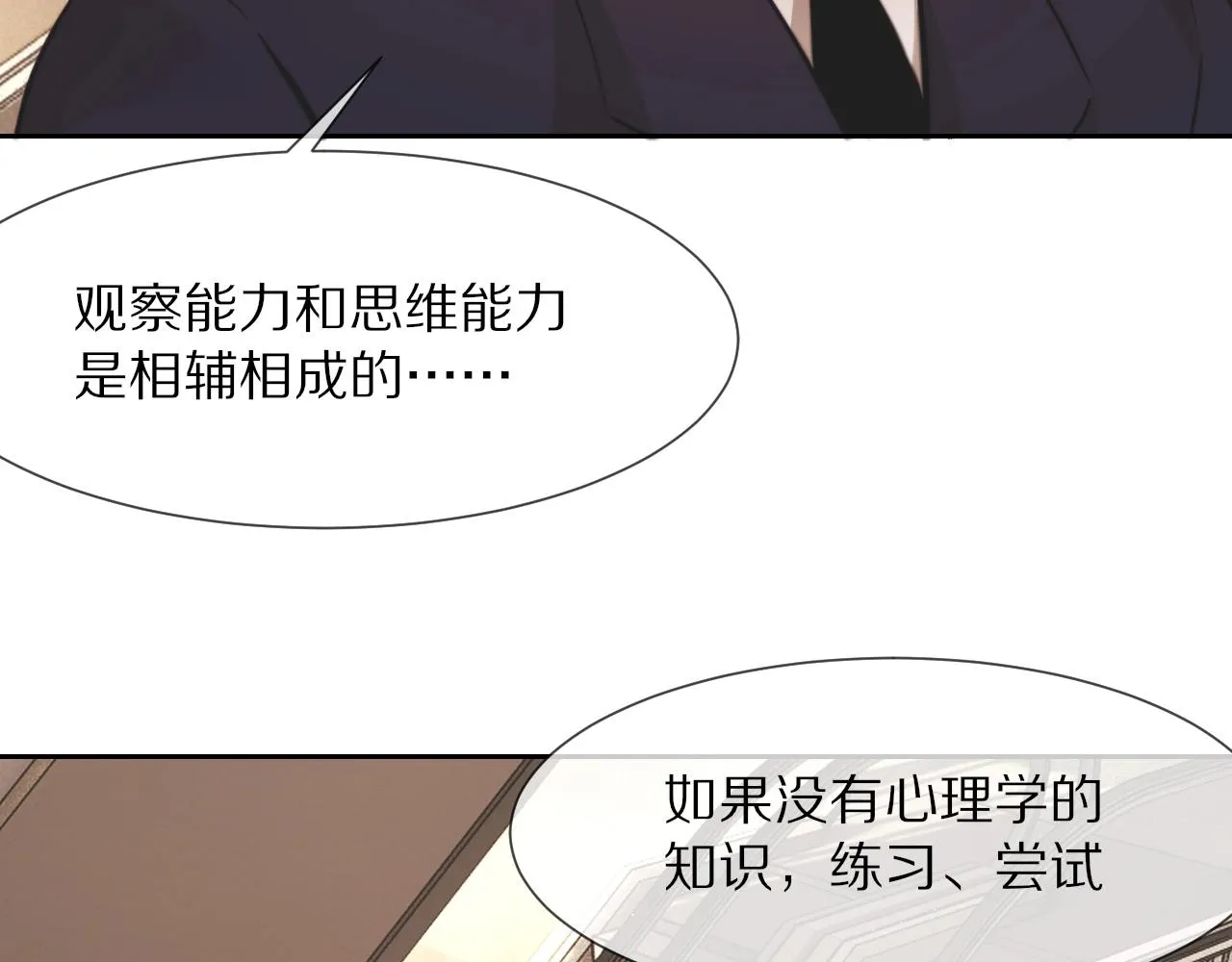 第97话推理学概论 第19页