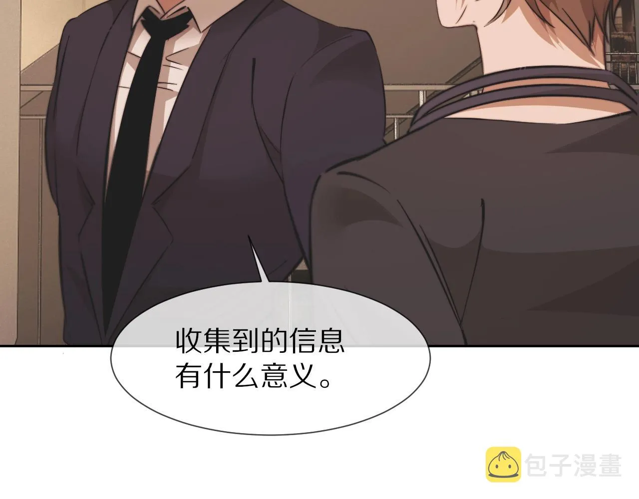 第97话推理学概论 第25页
