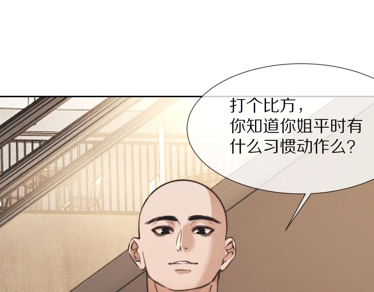 第97话推理学概论 第26页