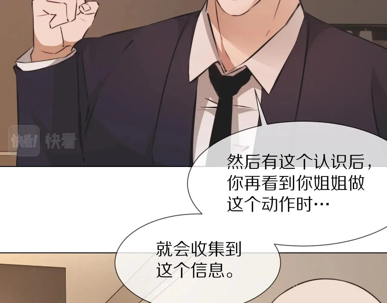第97话推理学概论 第36页
