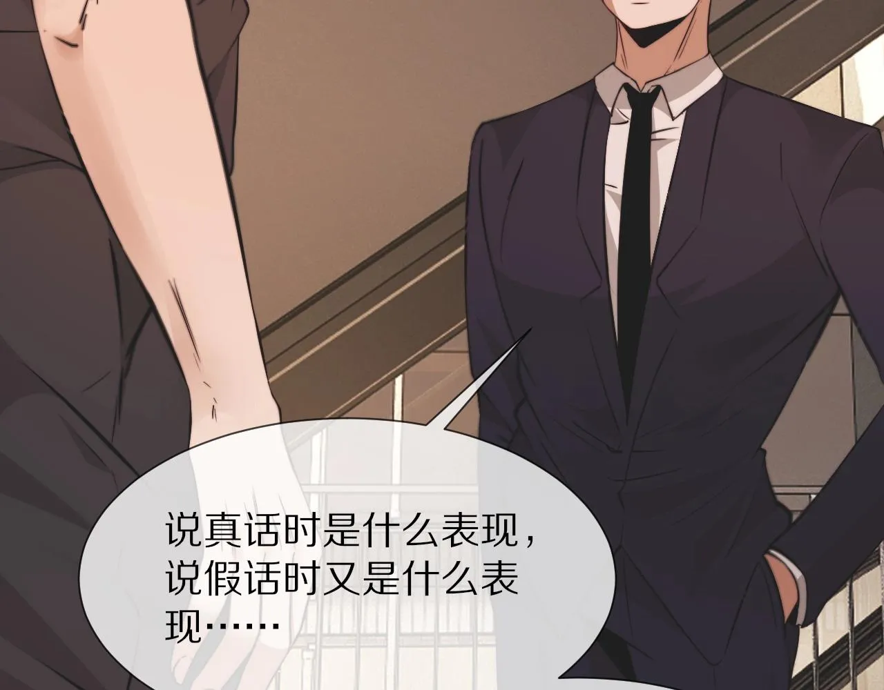 第97话推理学概论 第39页